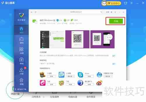 巧用金山毒霸软件管家