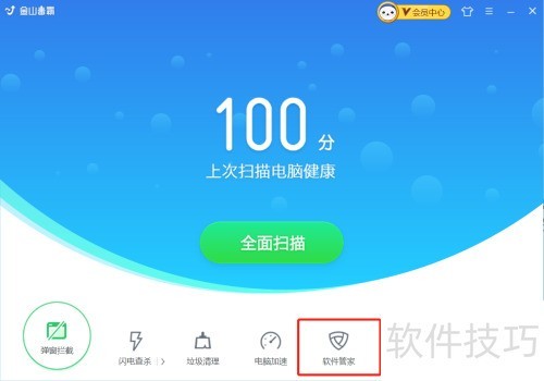 金山毒霸软件管家实用技巧全解析