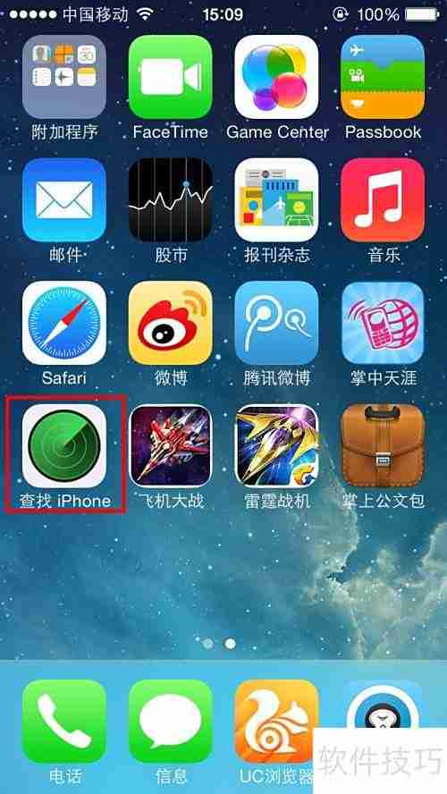 查找iPhone使用指南