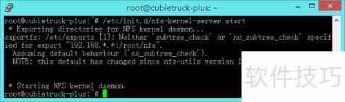 Cubietruck安装NFS服务