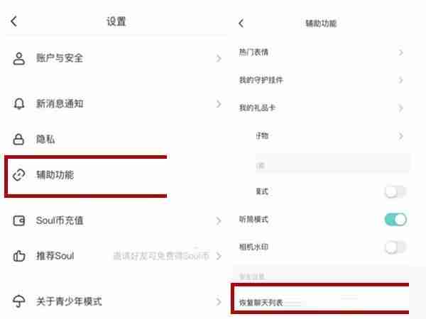 soul怎么恢复聊天列表?soul恢复聊天列表方法