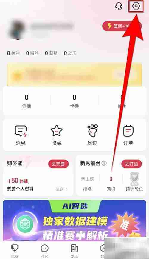 赛酷体育进球动画开启方法