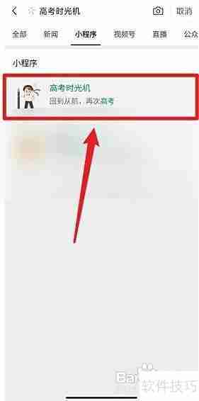 高考时光机玩法揭秘
