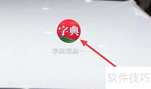 词典翻译技巧详解与实用方法