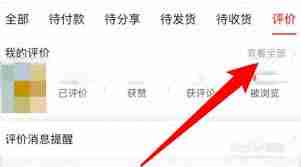 拼多多如何撤回评价