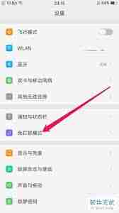 oppofindx3pro免打扰功能怎么设置