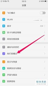 OPPOFindX3Pro免打扰设置方法