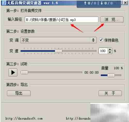 伴奏升降调软件使用教程