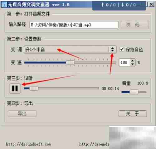 伴奏升降调软件使用教程