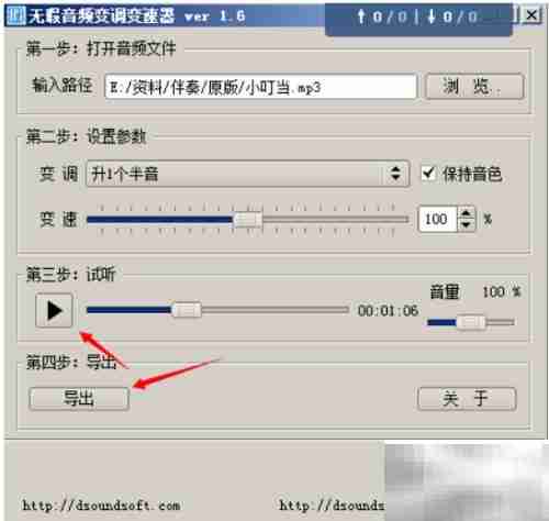 伴奏升降调软件使用教程