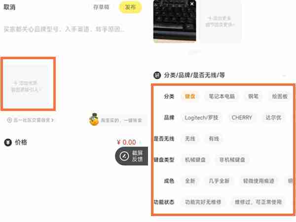 闲鱼怎么给商品添加标签?闲鱼给商品添加标签的方法