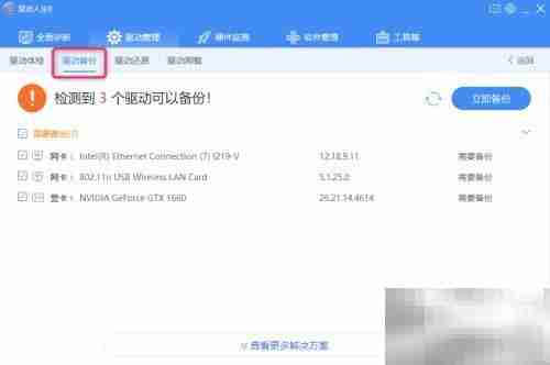 驱动人生：管理驱动实例解析