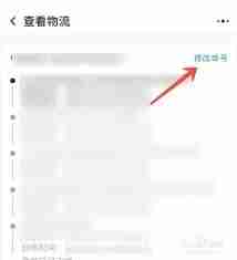 千牛如何修改快递单号