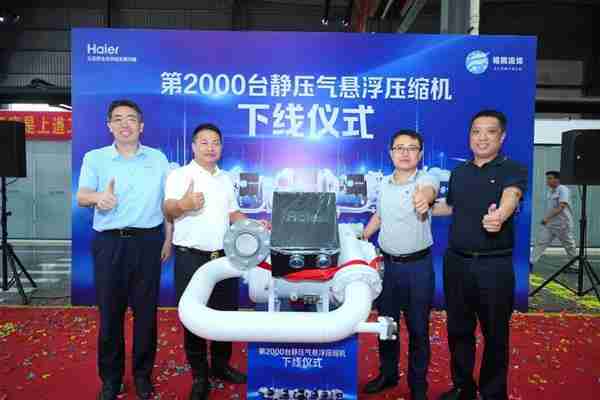 继磁悬浮后再突破!海尔全球首创静压气悬浮 产能突破新量级
