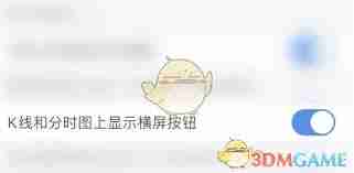 广发易淘金如何进行横屏