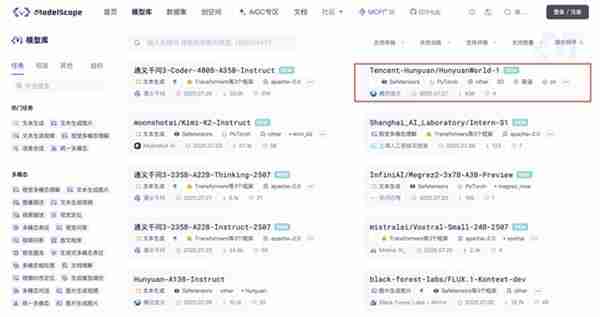 腾讯混元3D世界模型在魔搭社区开源首发