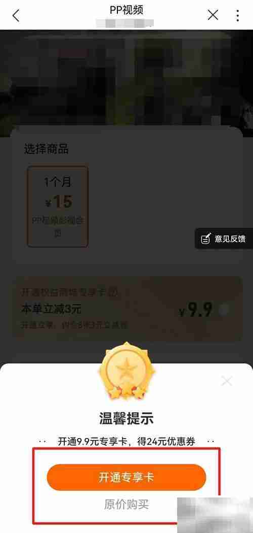 河南联通用户专享PP视频会员优惠购