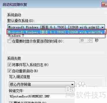 32位Win7内存限制解决