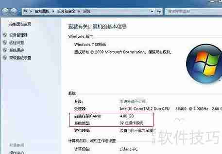 32位Win7内存限制解决