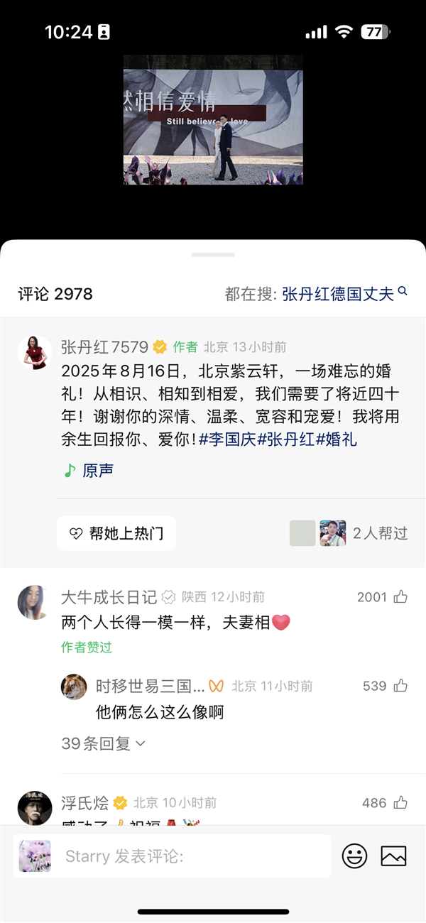 59岁张丹红婚后首秀恩爱 向李国庆表白:将用余生回报你 爱你