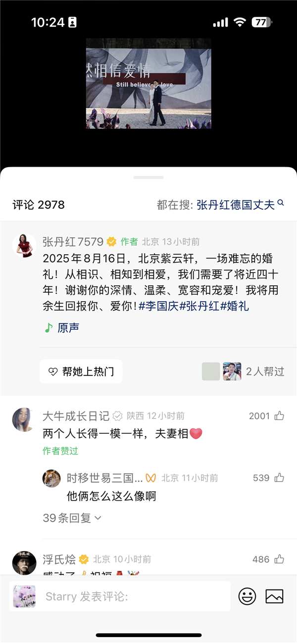 张丹红婚后首秀恩爱李国庆感动告白