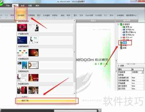 iebook模板导入方法