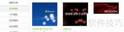 iebook模板导入方法