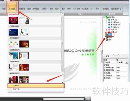 iebook模板导入方法