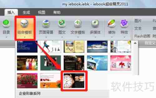 iebook模板导入方法