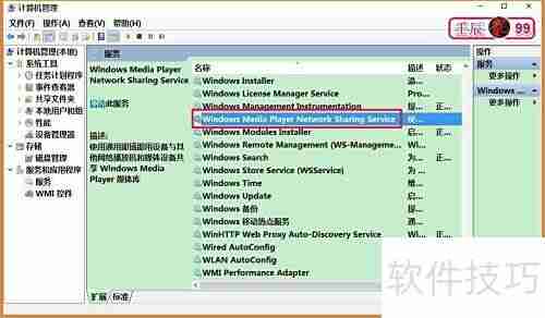 关闭Windows Media共享服务