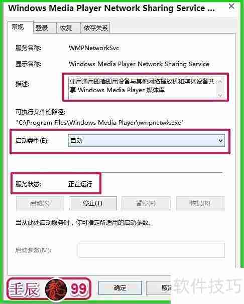 关闭Windows Media共享服务