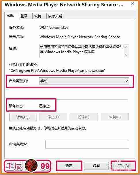 关闭Windows Media共享服务