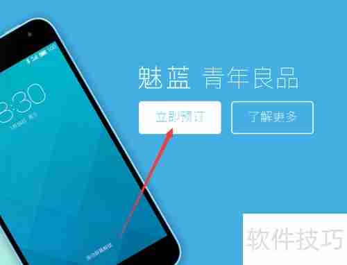 魅蓝Note电信版预订指南