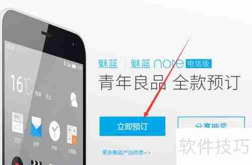 魅蓝Note电信版预订指南