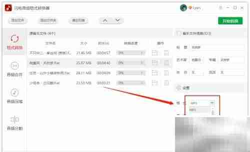 FLAC转MP3:音乐格式转换指南