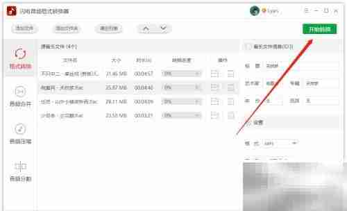 FLAC转MP3:音乐格式转换指南