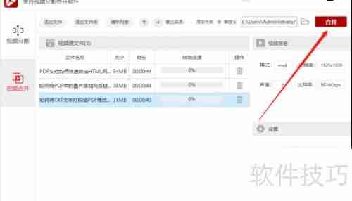 多视频合并方法