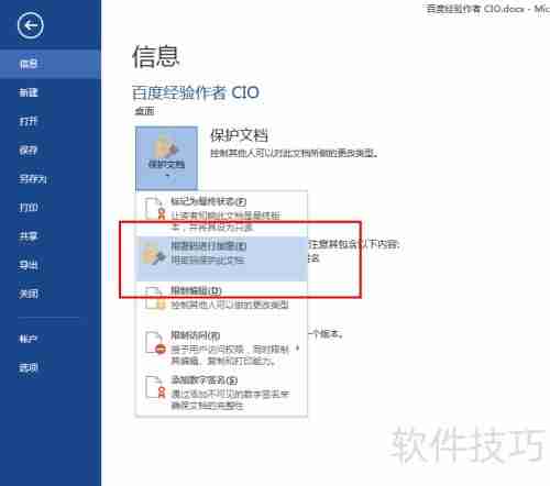 Office 2013加密技巧全解析