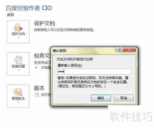 Office 2013加密技巧全解析