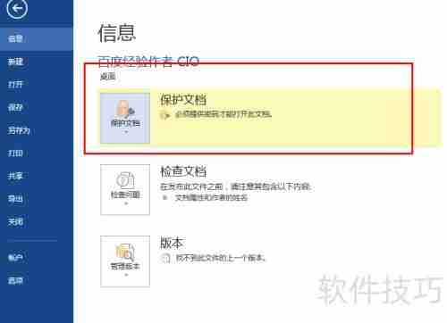 Office 2013加密技巧全解析