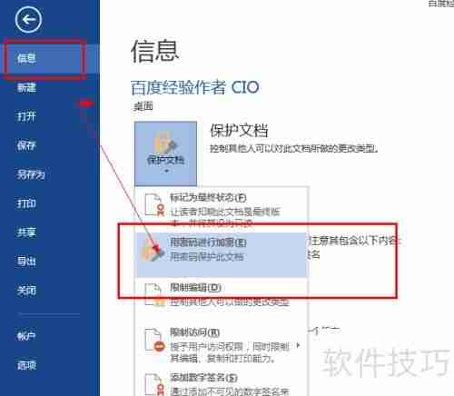 Office 2013加密技巧全解析