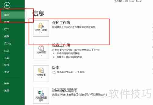 Office 2013加密技巧全解析