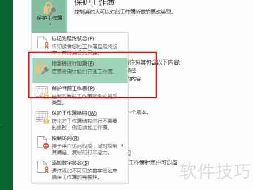 Office 2013加密技巧全解析