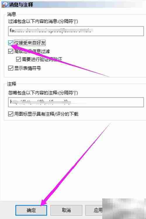 eMule如何只收好友消息