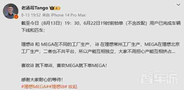 理想：i8和MEGA不共平台、产能独立 不用担心产能挤占