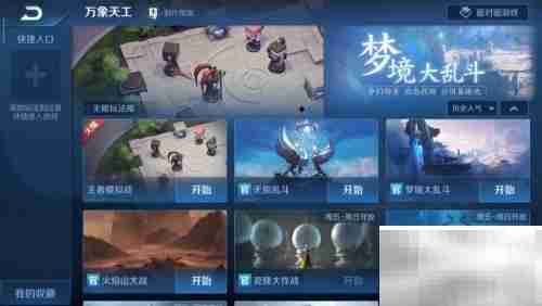 王者荣耀万象天工开启方法
