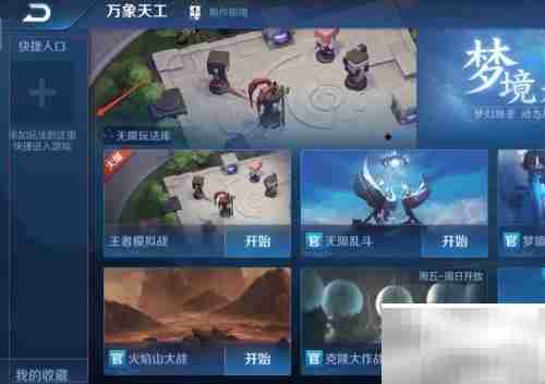 王者荣耀万象天工开启方法