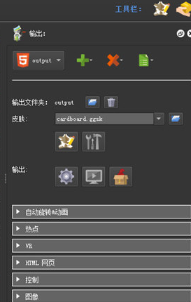 Pano2VR怎么输出全景图