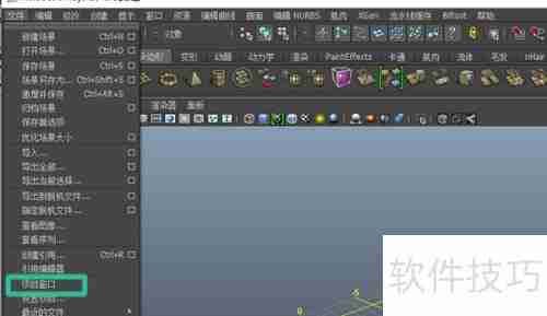 Maya新建项目教程