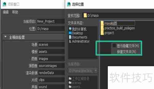 Maya新建项目教程
